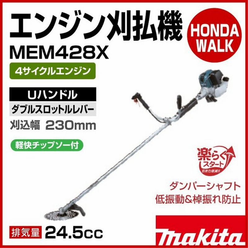 マキタ 4サイクルエンジン刈払機 Mem428x Uハンドル ダブルスロットルレバー式 楽らくスタート 24 5cc 通販 Lineポイント最大0 5 Get Lineショッピング