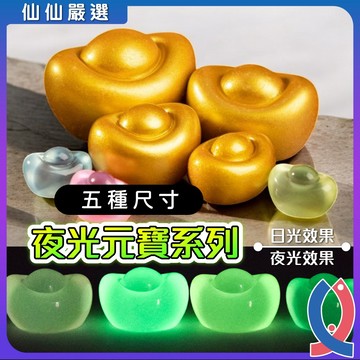 魚缸裝飾 夜光元寶(五色) 招財元寶 金元寶 財位 招財  聚寶盆元寶 微景觀 開運小元寶 水族造景 魚缸造景