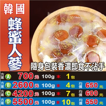 W105【蜂蜜新鮮人蔘】✔蜂蜜新鮮人蔘x即食即刻即補║相關產品： 阿膠棗 北蟲草 白胡椒粒 桂圓肉