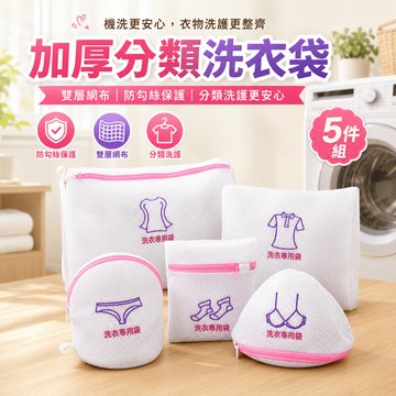 加厚洗衣袋 衣物洗衣袋 分類洗衣網 細網洗衣網 防打結洗衣袋 內衣袋 毛衣袋 洗衣必備 襪子洗衣袋