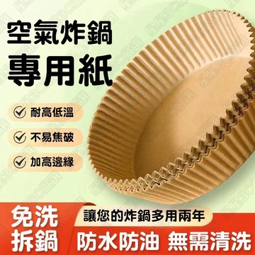 台灣隔日達 🧨氣炸鍋專用紙 氣炸鍋吸油紙 烤盤紙 防油紙 隔油紙 氣炸鍋烘焙紙 耐高溫氣炸吸油紙 烘焙紙 圓形烘焙紙