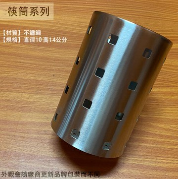 御膳坊 不鏽鋼 餐具筒 白鐵 金屬 筷子 湯匙 收納籃 收納筒 收納盒 筷籠