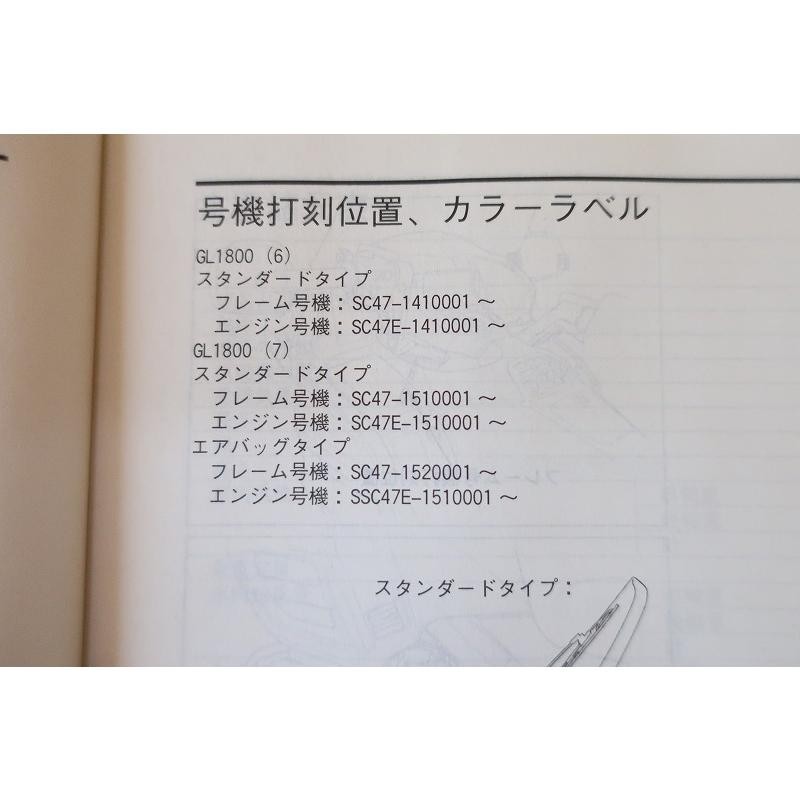 即決！ゴールドウイング(06/07年) AIRBAG/サービスマニュアル/GL1800/SC47-141/151/152-/GOLDWING  /検索(カスタム・レストア・メンテナンス | LINEブランドカタログ