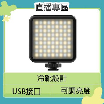 Ulanzi VL81 迷你可調色溫LED持續燈 81顆 LED燈 攝影燈 補光燈(公司貨) 直播 遠距教學 視訊