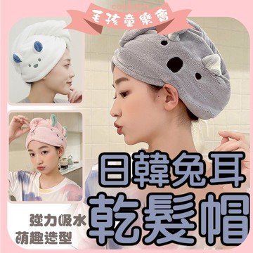 新款 乾髮帽 兔耳款 /熊耳款 /無尾熊款 浴帽 珊瑚絨乾髮帽 包頭巾 瑚絨加厚浴帽 超吸水乾髮帽 吸水浴帽 擦頭髮毛巾