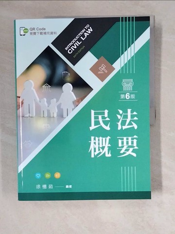 【書寶二手書T3／法律_ZKG】民法概要_徐憶茹