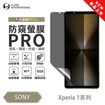 【O-ONE】Sony Xperia 1 系列『磨砂防窺螢膜PROIII』30度防窺+護眼 順滑不留指紋 輕微划痕修復 螢幕保護貼