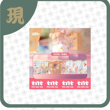 BABY DORA小時光系列掛伴(一中9入2900)