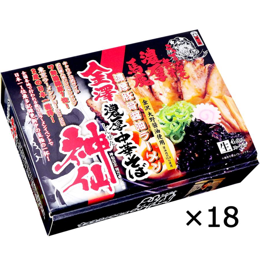 新 金澤濃厚中華そば 神仙 20個 ラーメン 金沢 石川ラーメン 豚骨醤油 ご当地ラーメン