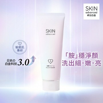 SKIN advanced 卓沿白金水耀肌光感煥亮潔面乳 100g