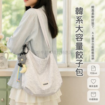 桃園出貨✨ 韓系ins風夏日氛圍單肩包大容量餃子包學生上課通勤斜挎包女淺灰色可放A4本無挂件加格子花朵