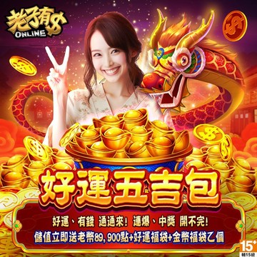 Mycard 老子有錢-好運五吉包