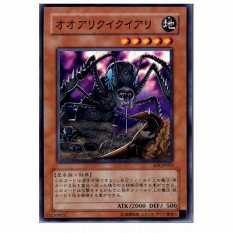 中古即納 プレイ用 Tcg 遊戯王 Soi Jp022n オオアリクイクイアリ 通販 Lineポイント最大get Lineショッピング