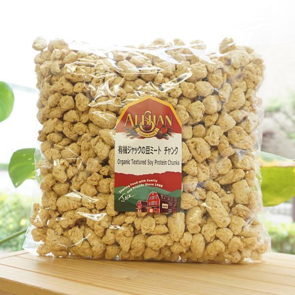 有機ジャックの豆ミート (チャンク) 1kg アリサン Organic Textured Soy Protein Chunks