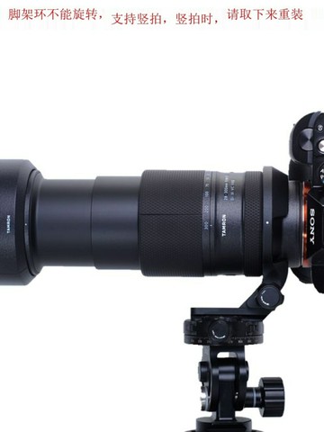適用E口騰龍28-300mm F4-7.1 A074可豎拍鏡頭腳架環支架IS-TA2830