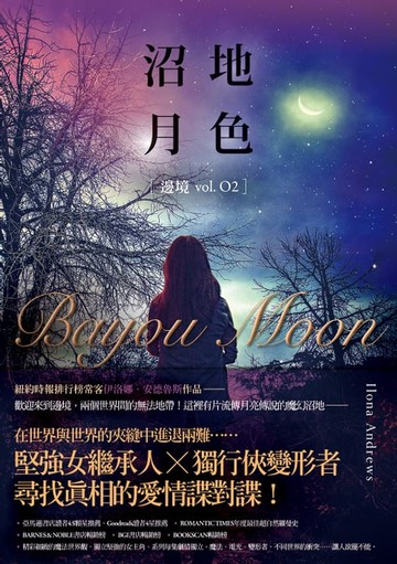 【電子書】沼地月色 [邊境 vol.02]