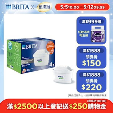 【BRITA官方】MAXTRA PRO濾芯 去水垢專家 4入