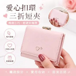 👜 卿選好物 👜【甜美風格】ins短款錢包 女款三折疊輕薄零錢包 百搭手拿包 網紅二閤一錢夾卡包 ins風錢包 小錢包
