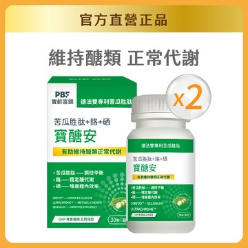【寶齡富錦】寶醣安 苦瓜胜肽+鉻+硒 30粒/2入｜官方旗艦店