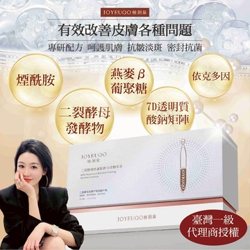 【官方正品現貨】嬌潤泉 二裂酵母抗皺緊緻淡紋精華液 (5支/30支) 抗皺精華液