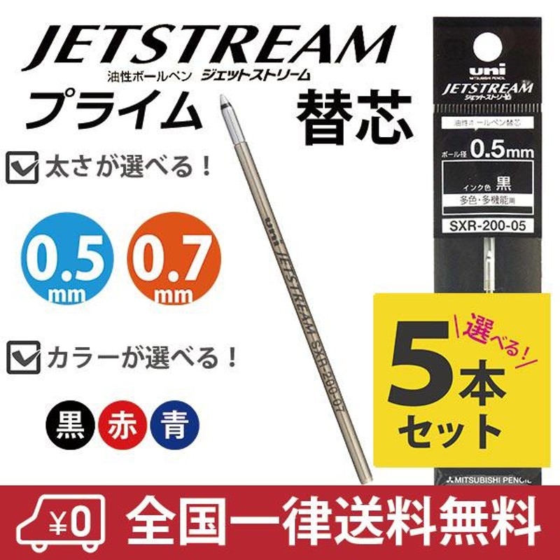 ジェットストリームプライム0.5mm 毛深い 黒 SXR-200-05【10本】