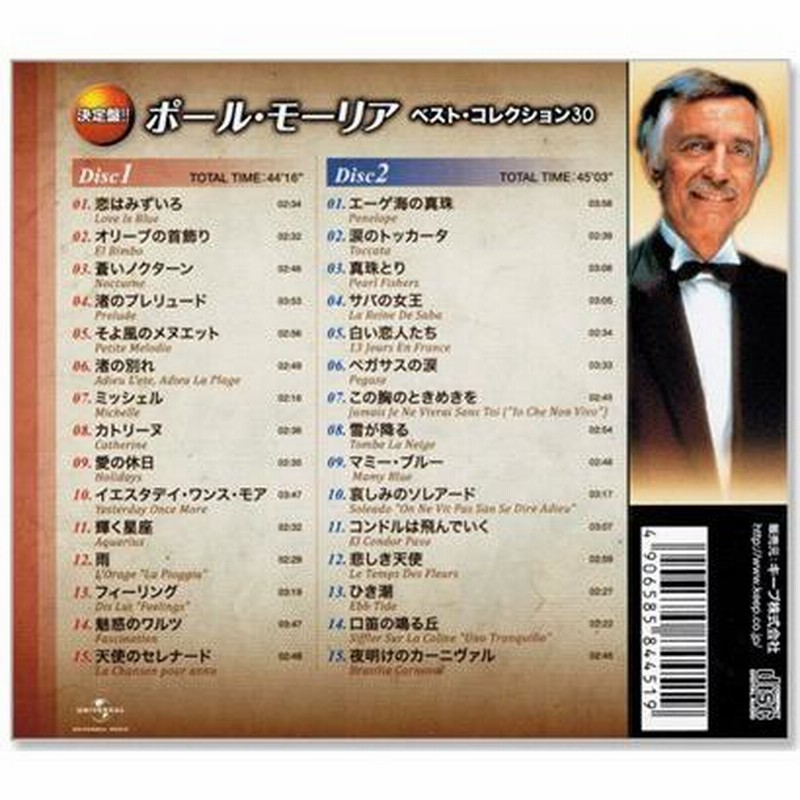 決定盤 ポール・モーリア ベスト・コレクション 2枚組 全30曲 (CD