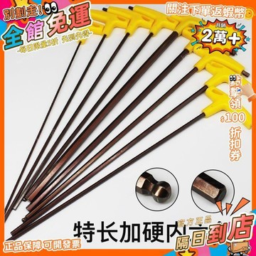 西成製造🚀特長內六角扳手套裝t型螺絲刀加長內六方六棱球頭平頭3 4 5 6 8mm
