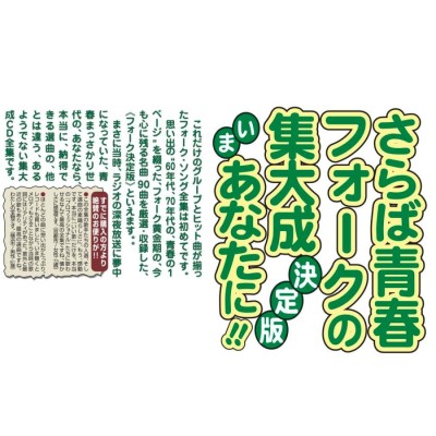 永遠のフォークファイル CD5枚組 全90曲 TFC-2821 60年代