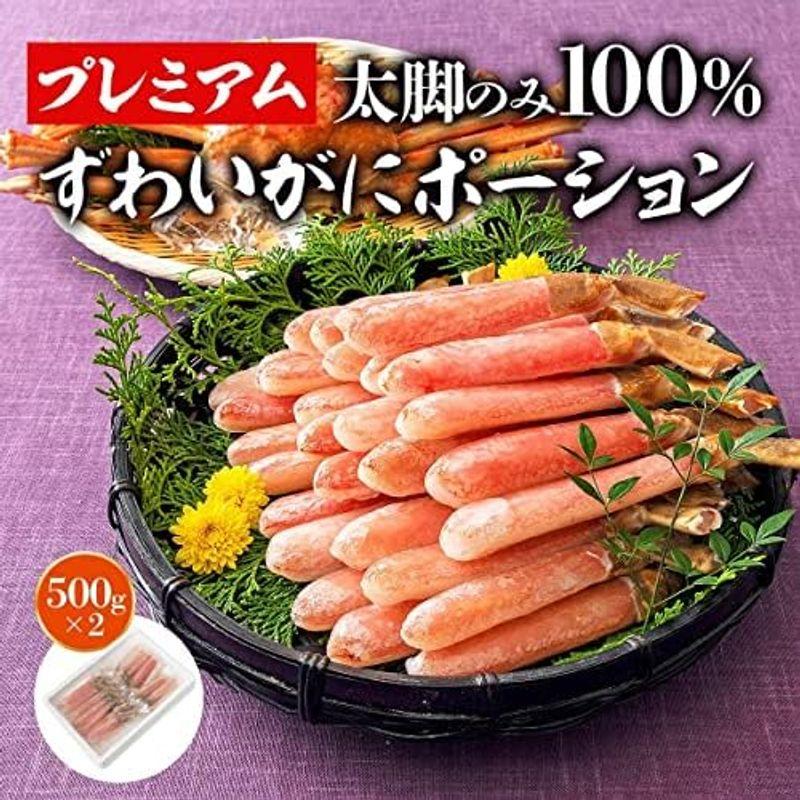 食の達人森源商店 太脚棒肉100% お刺身で食べられる プレミアムずわい蟹ポーション 1kg (12本×2)