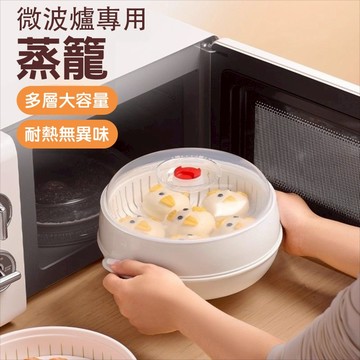 🔥台灣現貨🔥微波爐蒸籠 微波盒 飯菜加熱蒸屜 微波料理保鮮盒 微波專用加熱器皿 多層蒸籠蒸格 微波加熱蓋 微波爐加熱盒