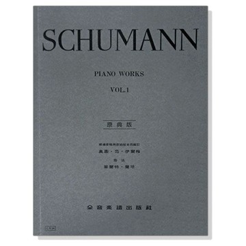 鋼琴譜 修曼【原典版】鋼琴曲集 第一冊 (Y59)-小叮噹的店