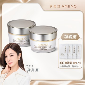 AMIINO安美諾美白修護霜 30ml * 2入