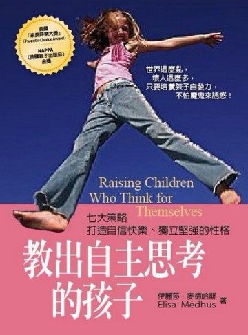 教出自主思考的孩子[二手書_良好]