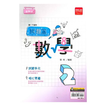 金安國中試題篇翰版數學1下