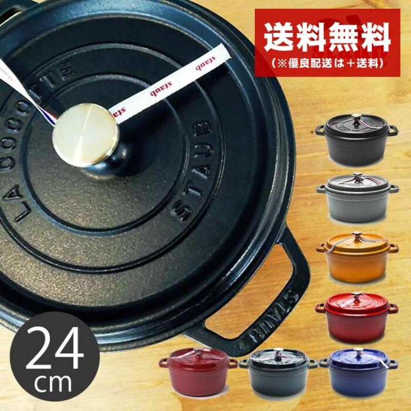 ストウブ staub STAUB ピコ ココットラウンド ブラック 24cm - 調理器具