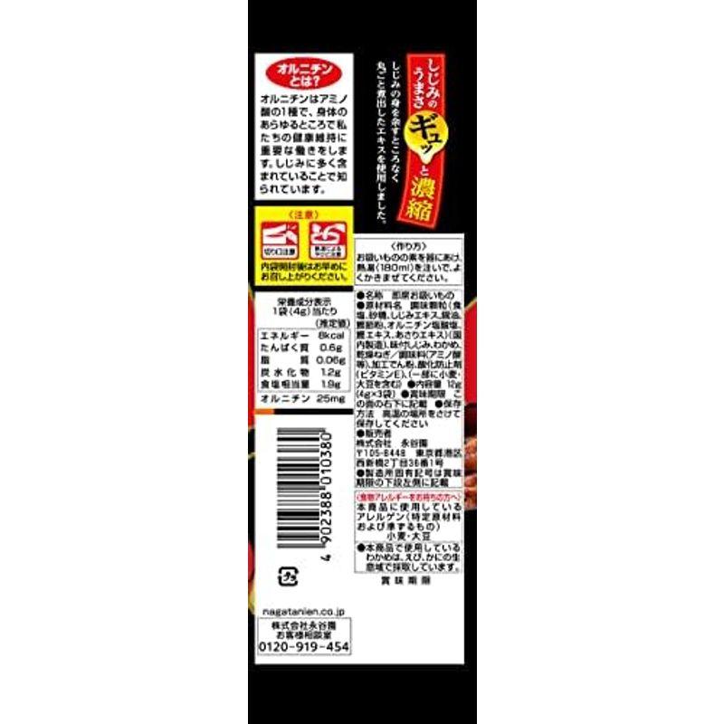 永谷園 1杯でしじみ70個分のちから みそ汁 58.8g(3食入り)×20個