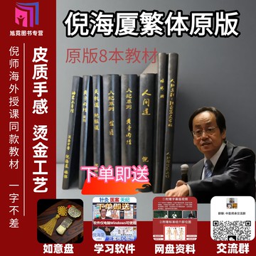 【台灣公司 可開發票】【珍藏版】倪海廈中醫書籍臺灣繁體漢唐中醫書全套天紀人紀