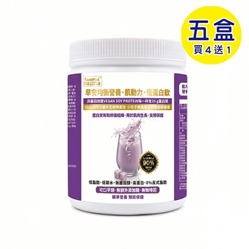 預購中【格萊思美】早安均衡營養·肌動力·優蛋白飲 (芋頭) 奶素 (600gx5盒)(買四送一)