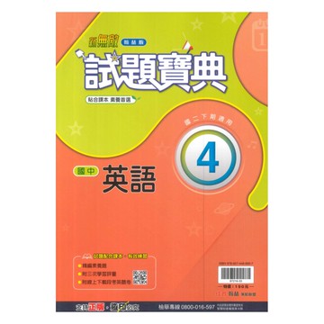 翰林國中試題寶典英語2下