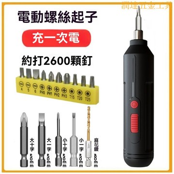 電動螺絲刀 電動螺絲起子 電動起子 螺絲起子 螺絲刀 電動起子機電動螺絲刀充電多功能家用小型螺絲批電起子槍鋰電手電鑽工具