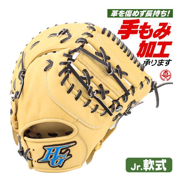 ハイゴールド 硬式ファーストミット 一塁手用 クリーム 右利き