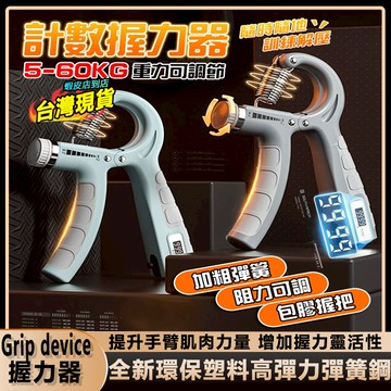 ✨台灣出貨 握力器 握力訓練器 手腕訓練 腕力器 手部訓練器 R字握力器 計數握力器 運動訓練器