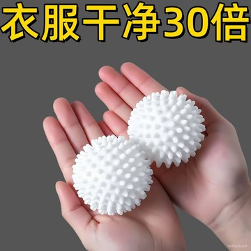 ⚡臺灣爆品⚡超大洗衣球清潔球魔力凹凸刺球滾筒防纏繞洗衣球幹衣球加速烘幹 H4KV
