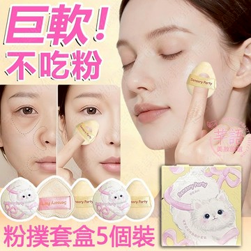 隔日達🔥拇指粉撲套盒 局部細節上妝 服帖不吃粉 乾濕兩用 拇指粉撲 粉撲 氣墊粉撲 手指粉撲 可愛粉撲 粉撲套組 小粉撲