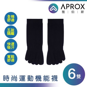 健康襪【APROX 雅伯斯】Leifr 雷夫全棉五趾/五指襪6雙組(男女適用)五趾分離吸汗快不腳臭、五趾靈活平衡身體重心促進血液循環活絡筋骨五趾健康襪