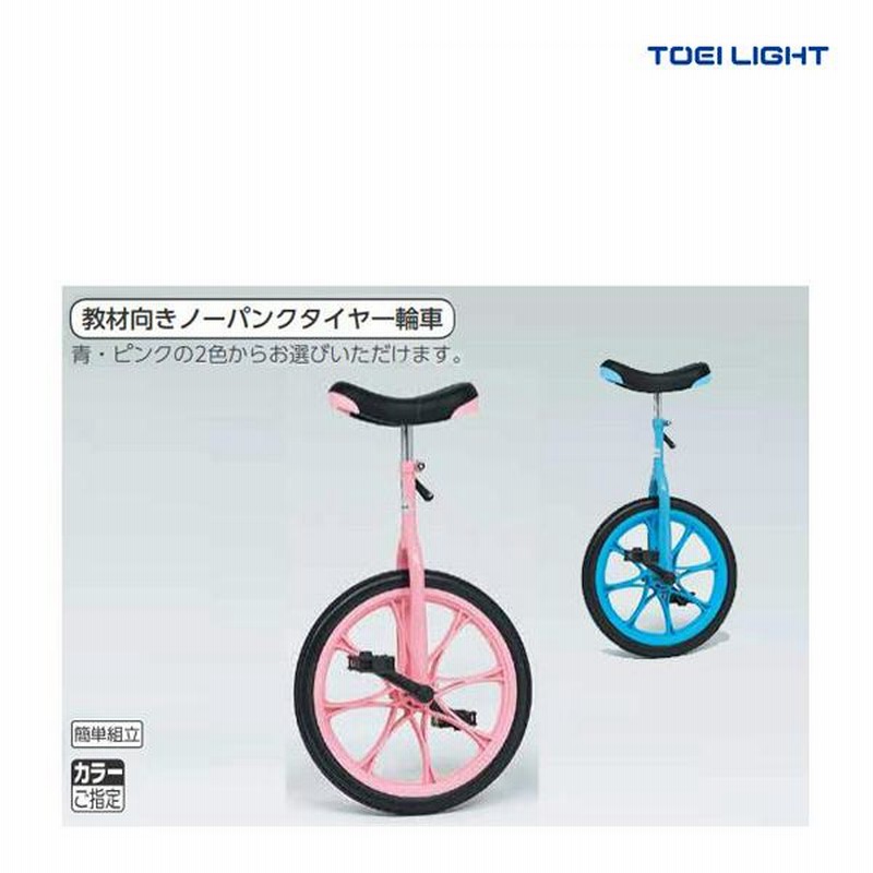 TOEI LIGHT(トーエイライト) ノーパンク一輪車18 ピンク T-1161P 18インチ 