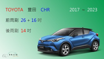 【車車共和國】TOYOTA 豐田 CHR 矽膠雨刷 軟骨雨刷 後雨刷 雨刷錠