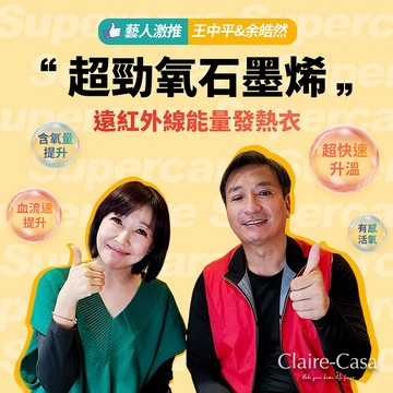 Supercare男生女生款 台灣製 石墨烯遠紅外線發熱衣 能量衣 保暖衣 衛生衣 ( 男女款1入 )SC01