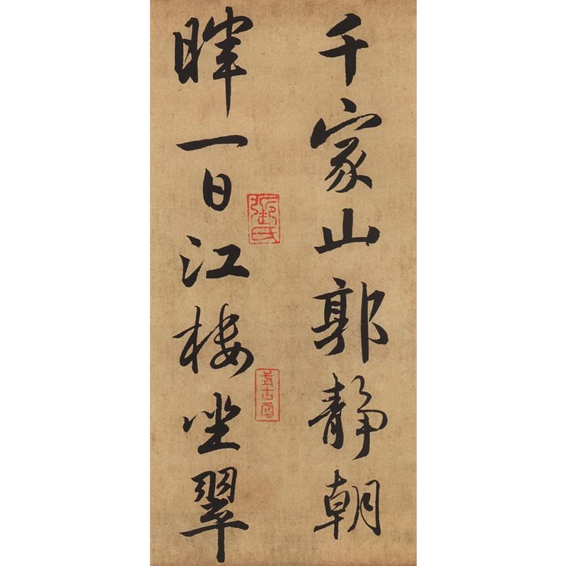 趙孟フ　杜甫秋興八首　二賛二詩　歴代名家碑帖経典　中国語書道 #36213;孟#38955;　杜甫秋#20852;八首　二#36190;二#35799;