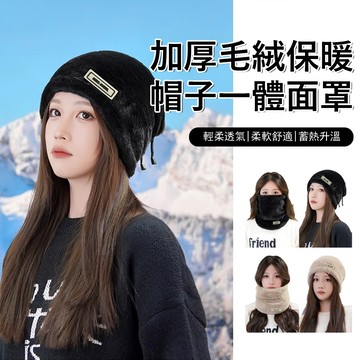 Gordi 冬季保暖毛絨圍脖 加厚防風面罩 防寒保暖帽子 圍脖帽子兩用護脖套 毛帽